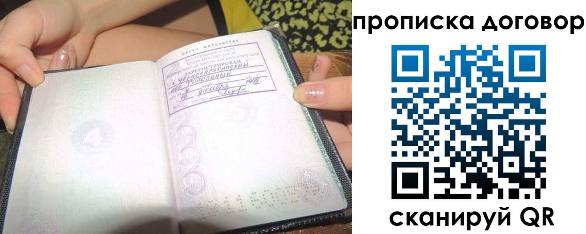 временная прописка в Рыбном