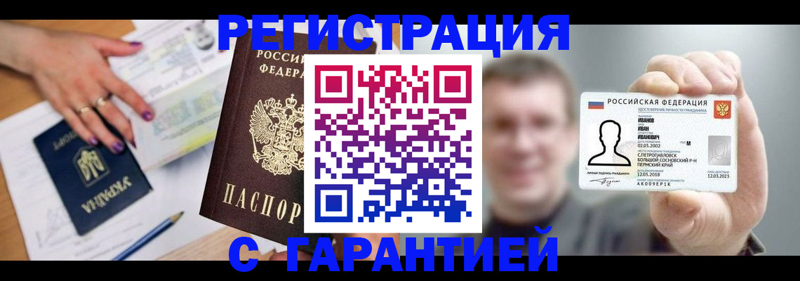 прописка для кредита в Рыбном